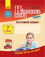 ЗЗ: Німец. мова до підр."Deutsch lernen ist super!" 7(7) (Укр) ОНОВЛЕНА ПРОГРАМА