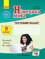 ЗЗ: Німец. мова до підр."Deutsch lernen ist super!" 9(9) (Укр)