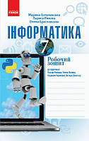 Інформатика 7 кл. Роб. зошит до підр. Ривкінда Й. Я. та ін. (Укр)