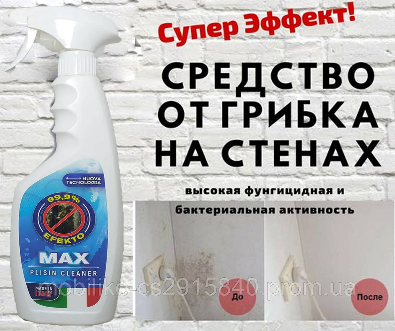 Спрей проти грибка та плісняви Max Mould Cleaner