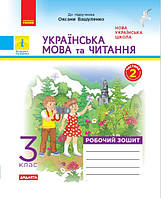 НУШ 3 кл. Укр. мова та чит. Роб. зошит. Ч.2 (у 2-х ч.) (Укр) до підр. до підр. Вашуленко О. та ін. ДИДАКТА