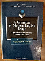 Практическая грамматика английского языка. Учебник б/у