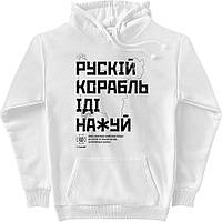 Худи мужской "Русский корабль иди нахуй", Білий, XL-2XL