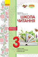 ШКОЛА ЧИТАННЯ 3 кл. Тексти-листівки для самостійного читання (Укр) ОНОВЛЕНА ПРОГРАМА