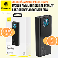 Универсальный портативный аккумулятор (павер банк) BASEUS AMBLIGHT DIGITAL DISPLAY FAST CHARGE 30000MAH 65 ТОП