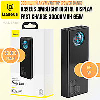 Автономне портативне зарядне (powerbank) BASEUS AMBLIGHT DIGITAL DISPLAY FAST CHARGE 30000MAH 65W для подорожей та туризму O_o