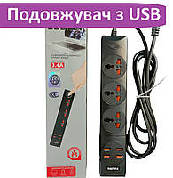 Сетевой фильтр BKL-02 (3 SOCKET/ 4 USB) удлинитель с USB