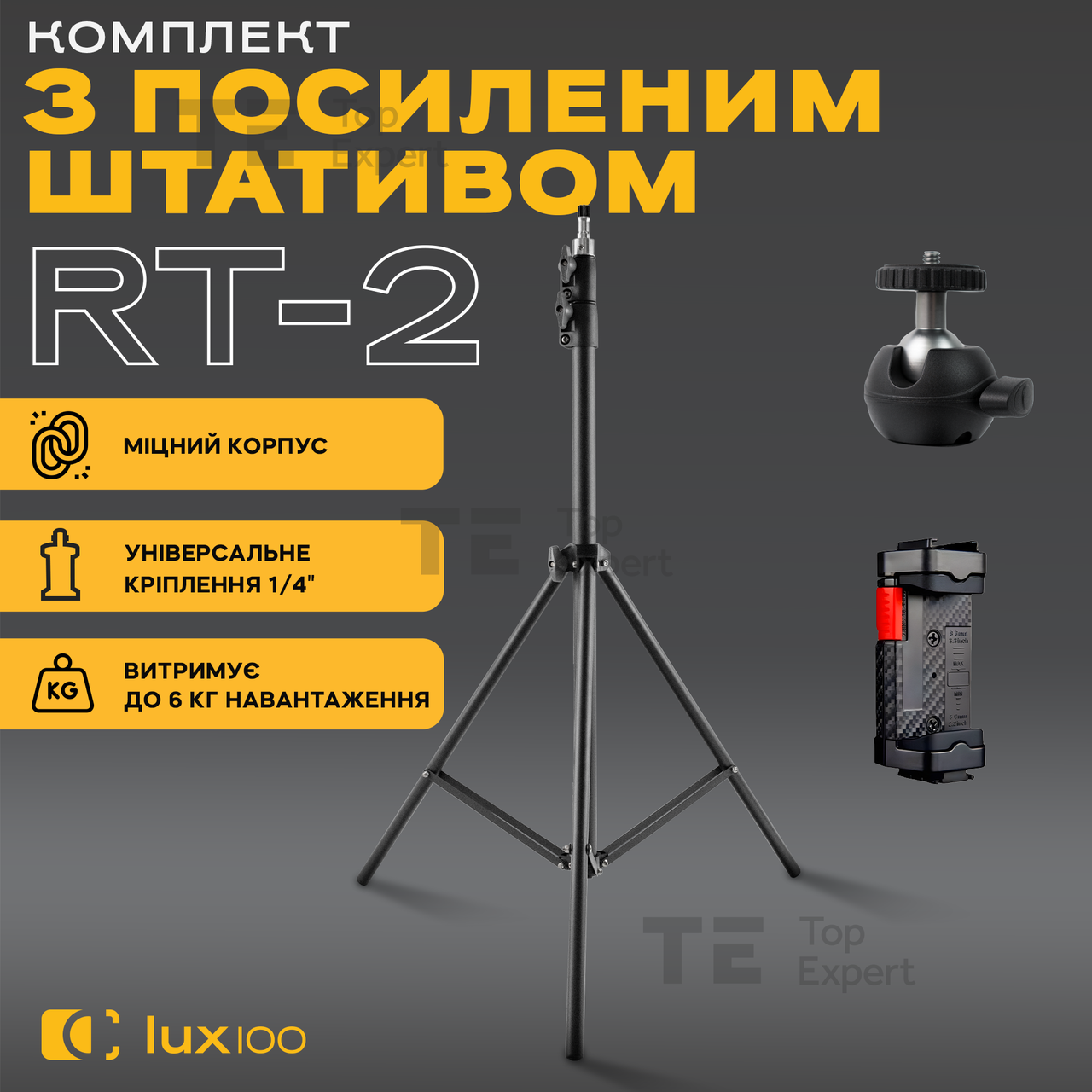 Посилений штатив LUX100 RT-2 2.1 м з тримачем затискачем для телефона камери кільцевої лампи відеосвітла
