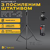 Усиленный штатив LUX100 RT-2 2.1 м с держателем зажимом для телефона камеры кольцевой лампы видеосвета