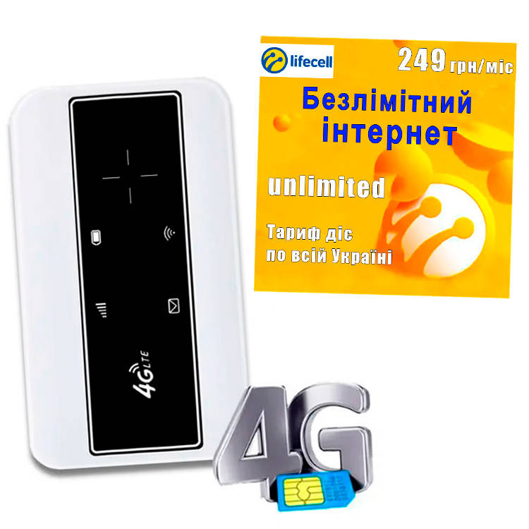Інтернет комплект 4G Wi-Fi роутер + Lifecell з безлімітним інтернетом, фото 1