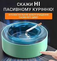 Пепельница с очистителем воздуха от дыма AROMA 469-7 Purifier