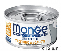 Влажный корм для котов Monge Cat Monoprotein Adult мясные хлопья с индейкой и морковью 80 г х 12 шт