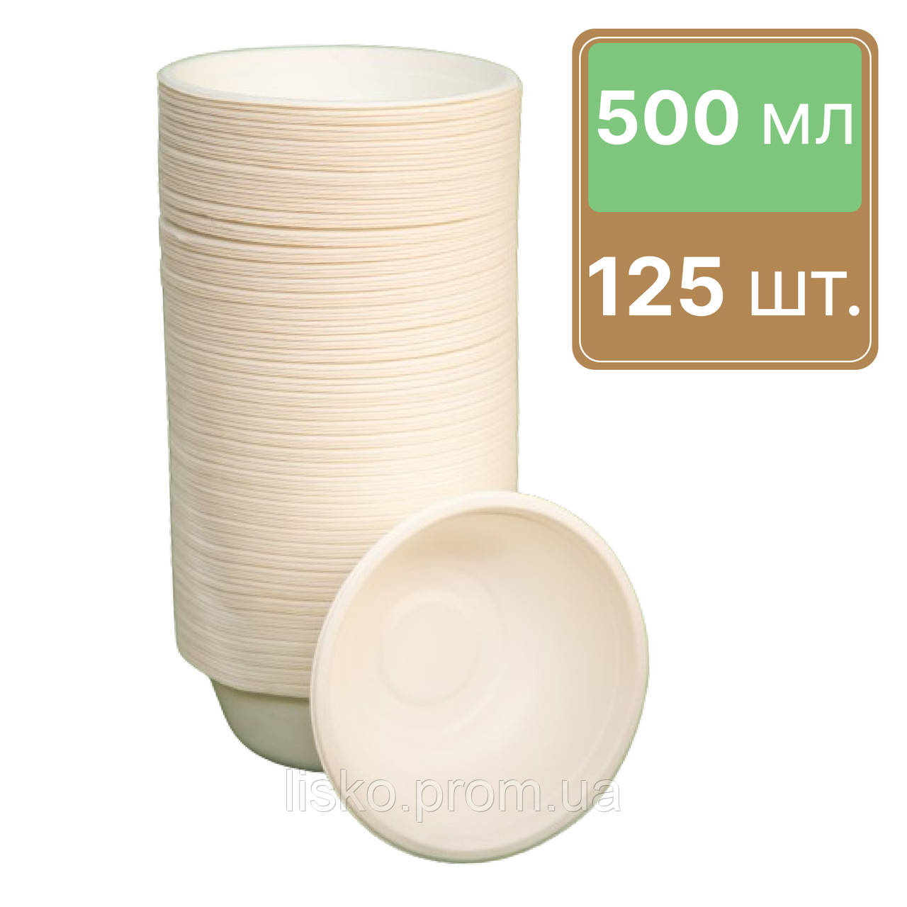 Глибокі тарілки одноразові з цукрової тростини 500 мл 125 шт LISKO ЕКО (00000000137)