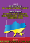 Закон України «Про виконавче провадження» 06.09.2019