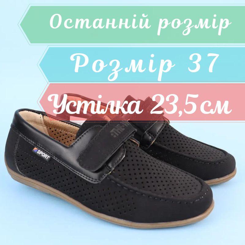 Мокасини шкільні для хлопчика тм Weestep розмір 37- устілка 23,5см