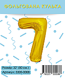 Фольгована куля цифра "7", золото 80 см. в упаковці., фото 2