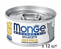 Влажный корм для котов Monge Cat Monoprotein Adult  мясные хлопья с курицей 80 г х 12 шт