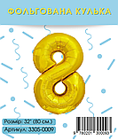 Фольгована куля цифра "8", золото 80 см. в упаковці., фото 3