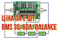 2 платы Контроллер заряда разряда Li-ion BMS 3S 60А, 12.6В с балансировкой