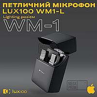 Профессиональный беспроводной микрофон LUX100 WM1-L Lightning с кейсом петличка для айфона iphone оригинальный