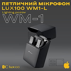 Професійний бездротовий мікрофон LUX100 WM1-L Lightning з кейсом петличка для айфона iphone оригінальний