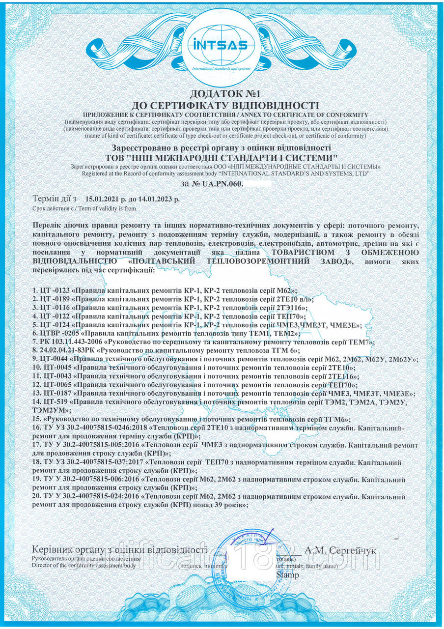 Сертификация услуг ремонта тепловозов - фото 2 - id-p2139800925
