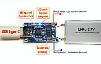 Пакет 15 шт. Плата заряду TP4056 Type-C Li-ion із захистом