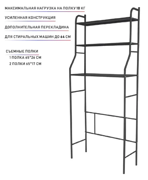 Полиця над пральною машинкою для речей 152 см Органайзер для ванної кімнати
