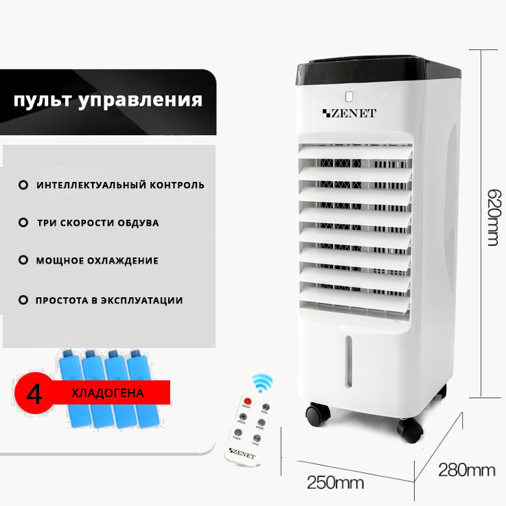 Мобильный климатический комплекс, Мобильный кондиционер без трубы Zenet ZET-483 - фото 10 - id-p2139830432