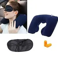 Дорожній набір для сну 3в1: надувна подушка маска на очі беруші у вуха для подорожей