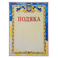 Бланк Подяка A4 с гербом и флагом Украины Zelart C-4101 21х29,5см kl