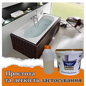 Наливний акрил для реставрації ванн Пластол (Plastall) Premium 1.5 м (2,9 кг) Оригінал Kings.in