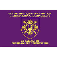 Флаг 23-Батальон Специального Назначения Отдельной Президентской бригады (ОПБр) ВСУ (flag-00778)