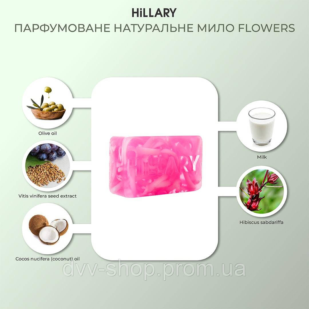 Парфумоване натуральне мило Hillary Flowers Parfumed Oil Soap,130 г - фото 5 - id-p2139888088