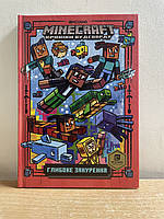 Книга Нік Еліопулос -Minecraft. Книга 3: Глибоке занурення