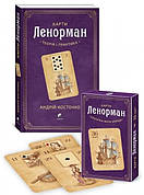 Книга «Карти Ленорман (книга + карти)». Автор - Андрей Костенко