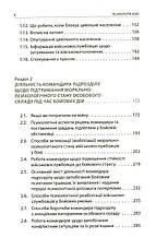 Книга «Психологія бою». Автор - Андрій Романишин, фото 3