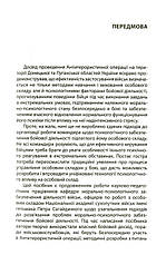 Книга «Психологія бою». Автор - Андрій Романишин, фото 5
