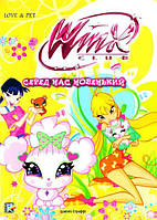 Winx Club. Серед нас новенький