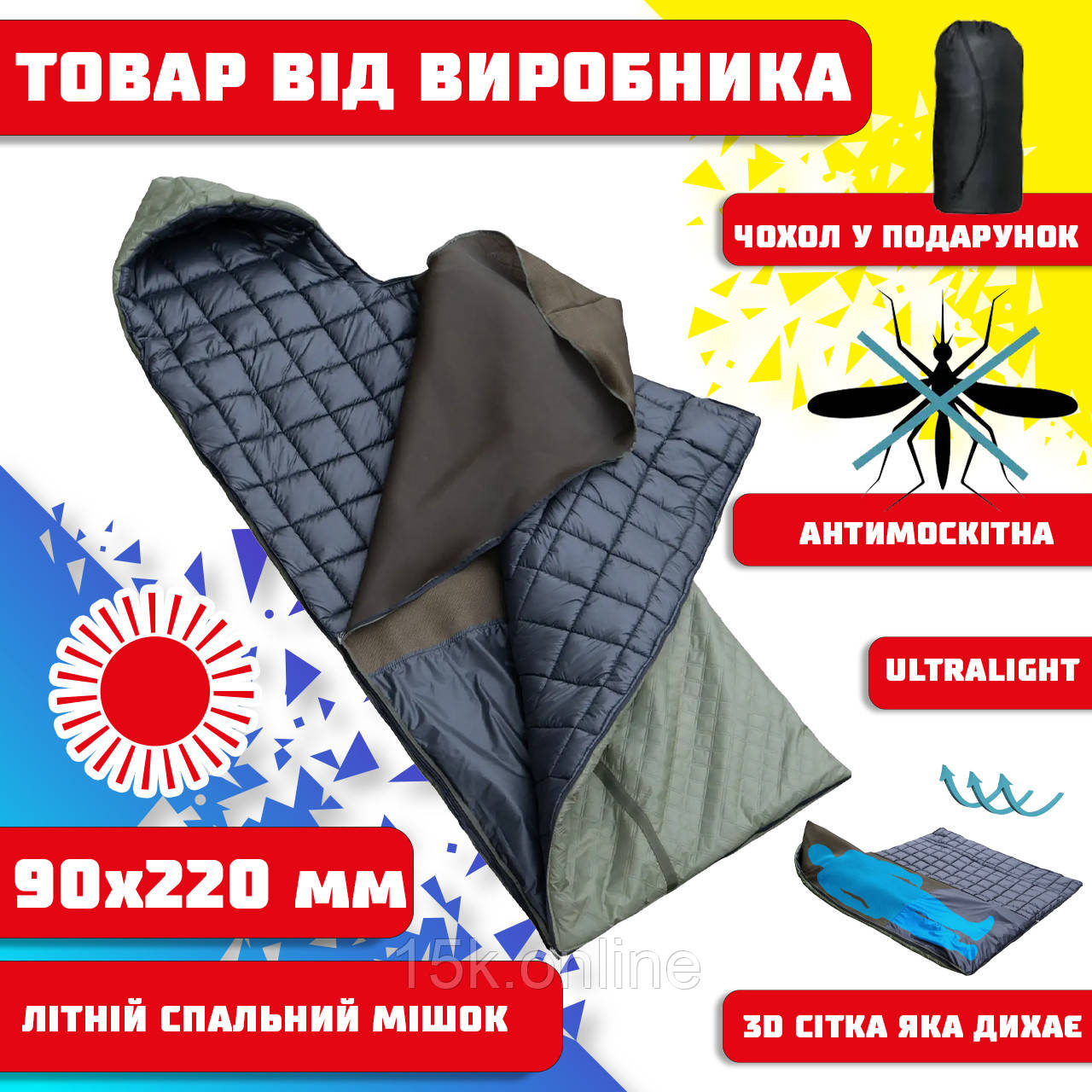 Широкий спальний мішок весна літо з антимоскітною сіткою 220х90 хакі тактичний літній спальний мішок ЗСУ великого розміру, фото 1