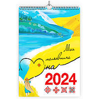 Настенный календарь-планер ПРОК "Моя мальовнича Україна" на 2024 рік