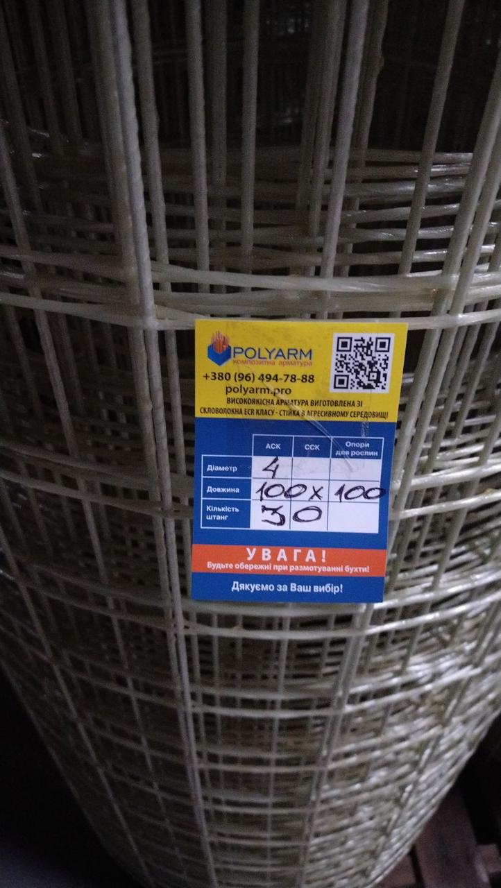 Композитна сітка 4мм 100*100 висота 1.2м 25м.п 30м2