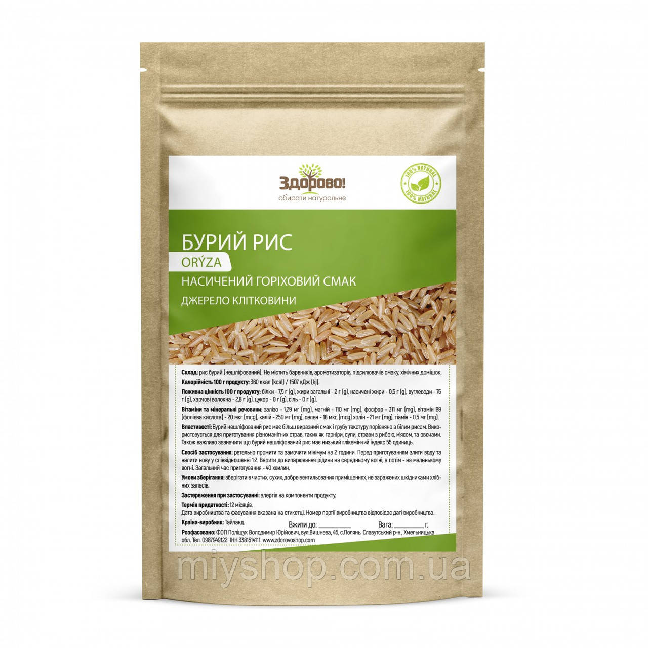 Рис бурий нешліфований 500 гр Здорово!, фото 1