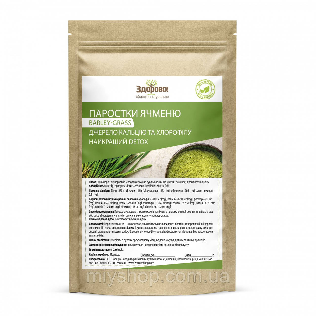 Порошок молодого ячменю (Barley-grass) 250 гр Здорово!, фото 1
