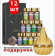 Подарунковий набір Натуральних Ефірних олій 12 шт Подарунок Аромадифузор зволожувач Essential Oils