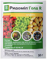 Фунгицид Ридомил Голд R, 50 г Syngenta