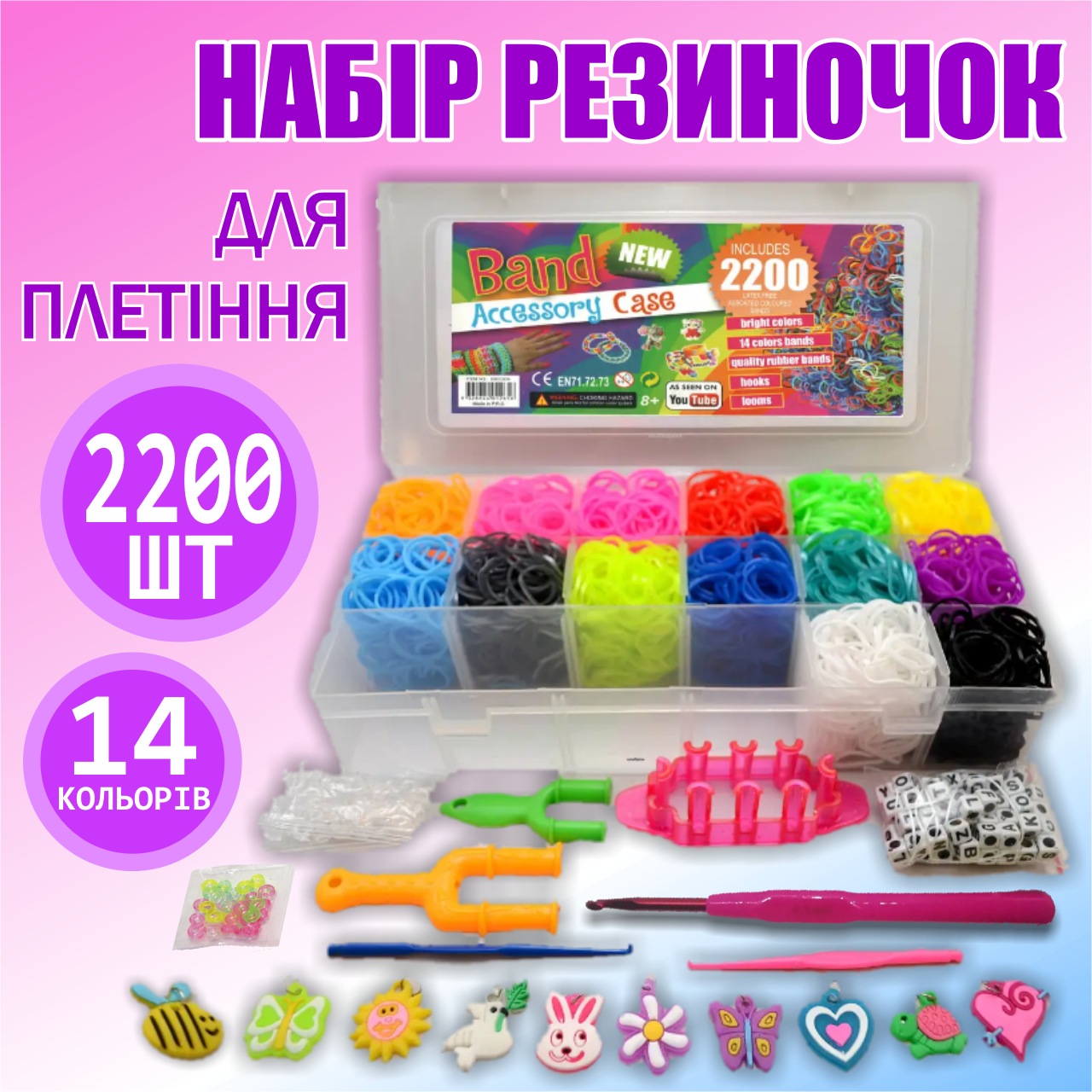 Набор резинок для плетения браслетов 2200 детский набор для рукоделия и творчества - фото 1 - id-p176554718