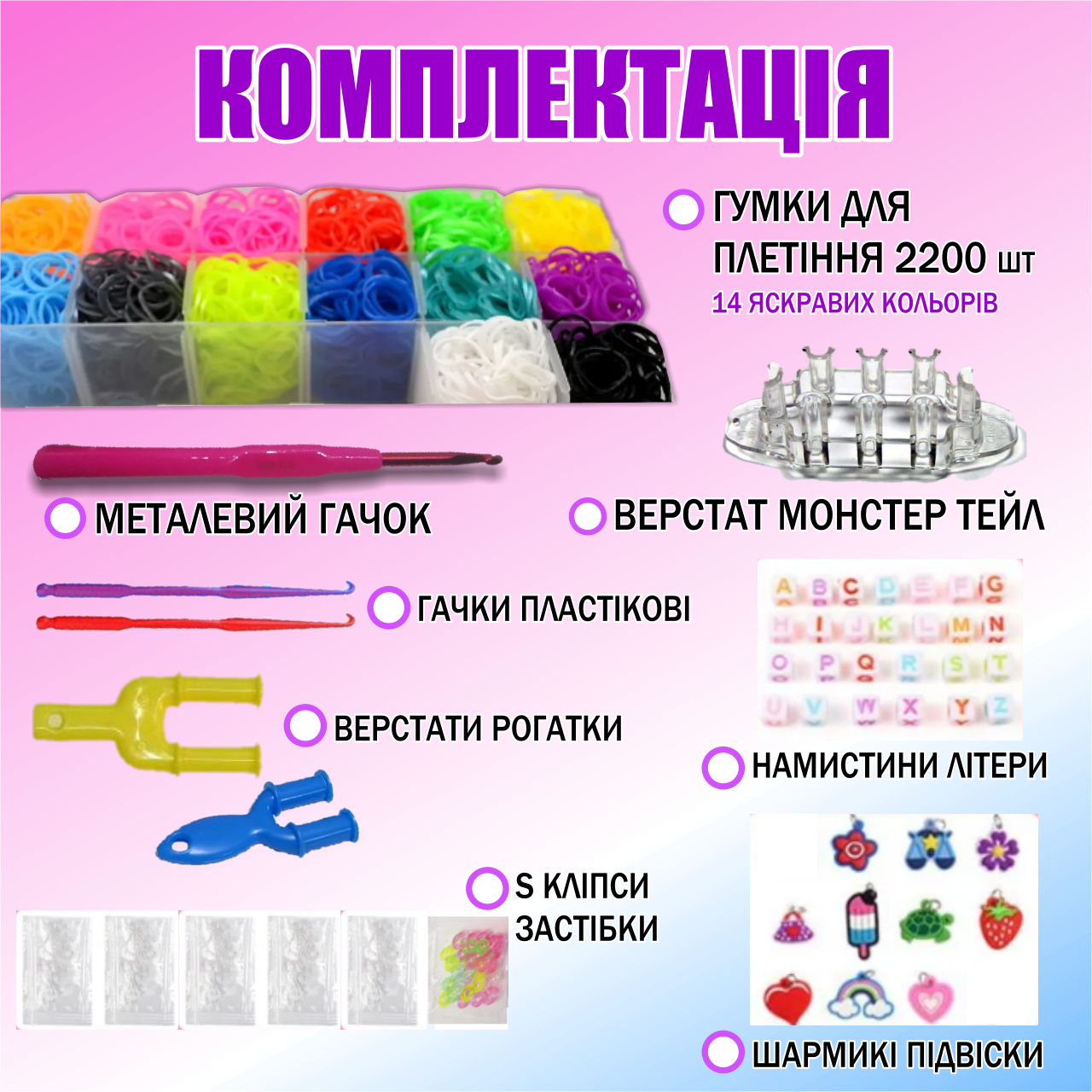 Набор резинок для плетения браслетов 2200 детский набор для рукоделия и творчества - фото 2 - id-p176554718