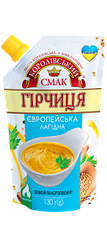 Гірчиця Європейська Лагідна Королівський смак 130 грамів дой-пак