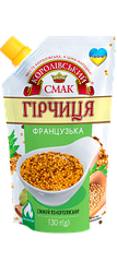 Гірчиця Французька Королівський смак 130 грамів дой-пак